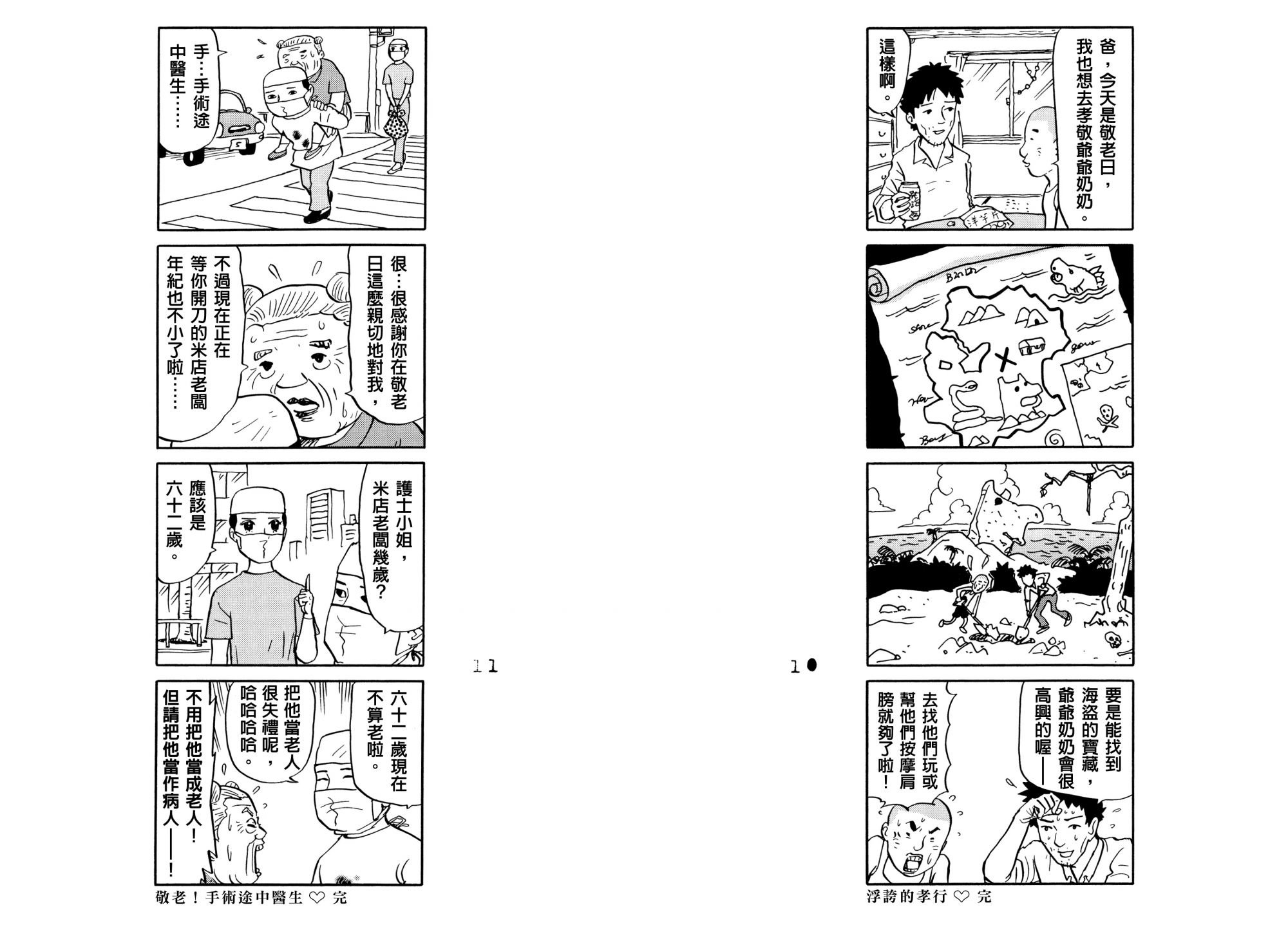 扁你喔1-6（套書不分售，限量贈送「超胡鬧角色貼」） | 吉田戰車| 漫畫